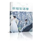 幸福生活季（竖式册）