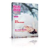 都市周刊（竖式册）