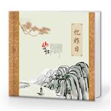 忆昨日（方式册）