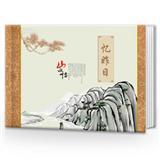 忆昨日（横式册）