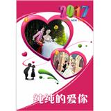 纯纯的爱你